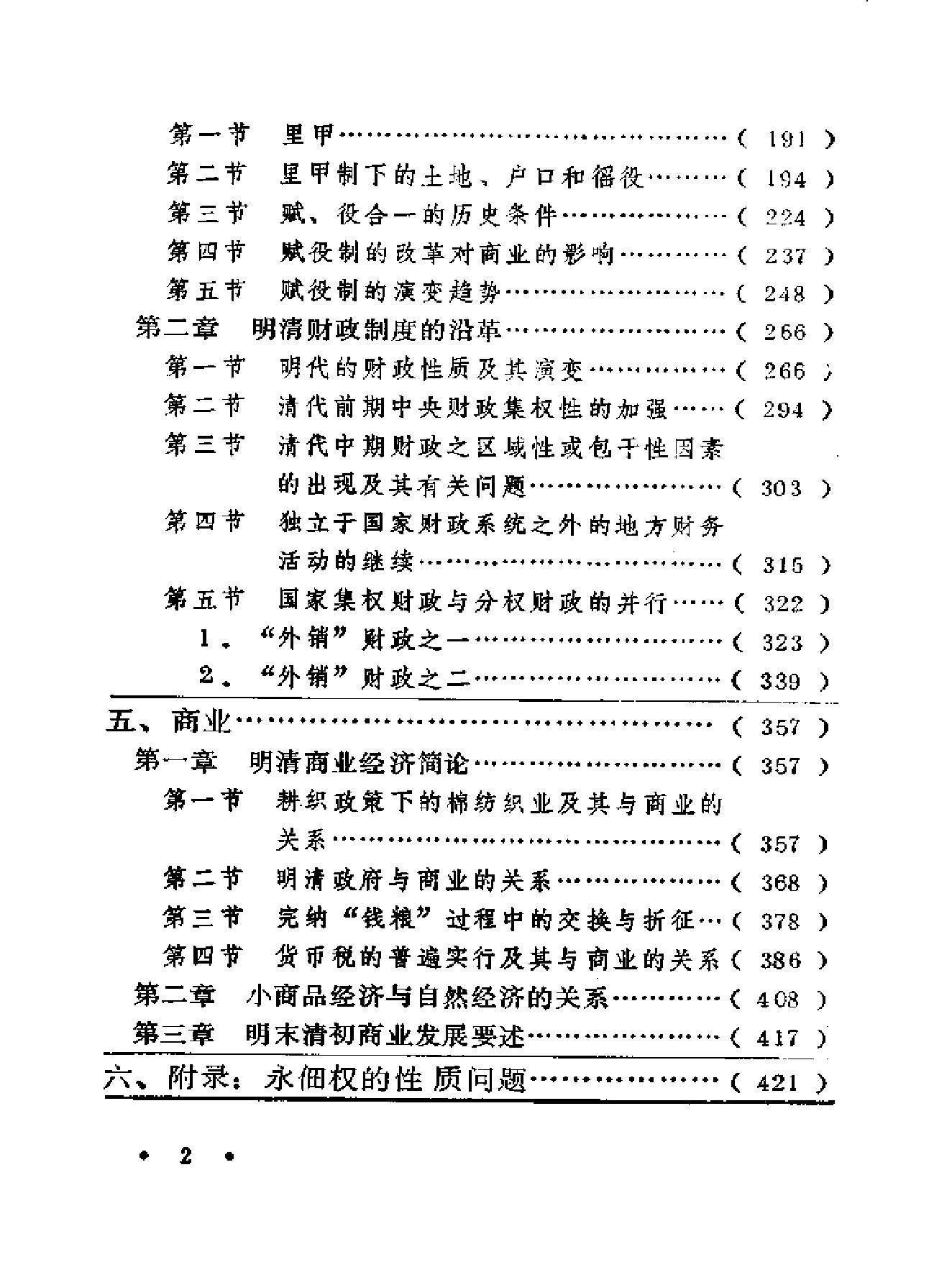 明清财经史新探.pdf_第4页