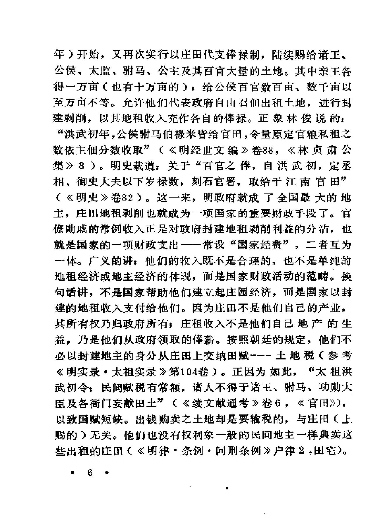 明清财经史新探.pdf_第10页