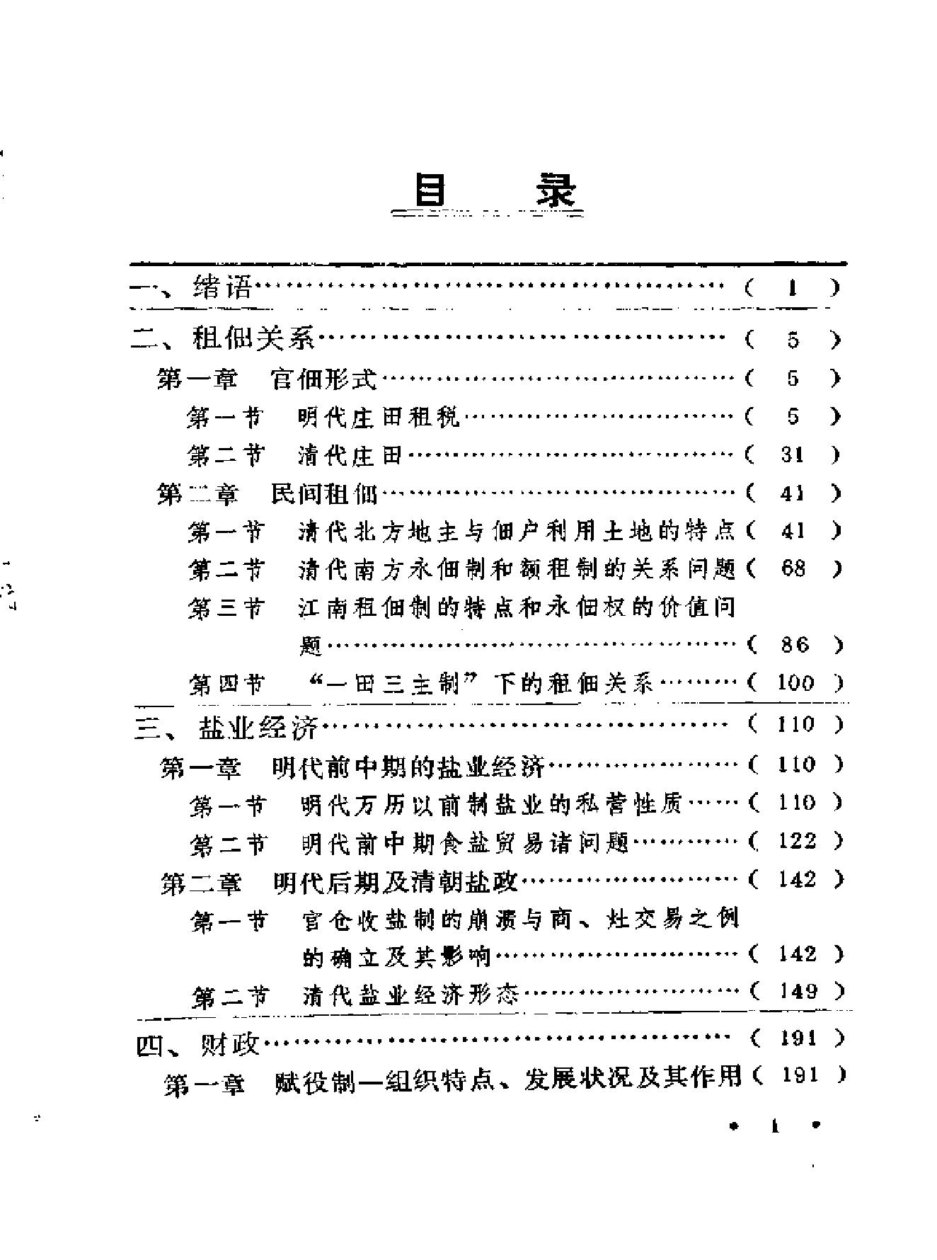 明清财经史新探.pdf_第3页