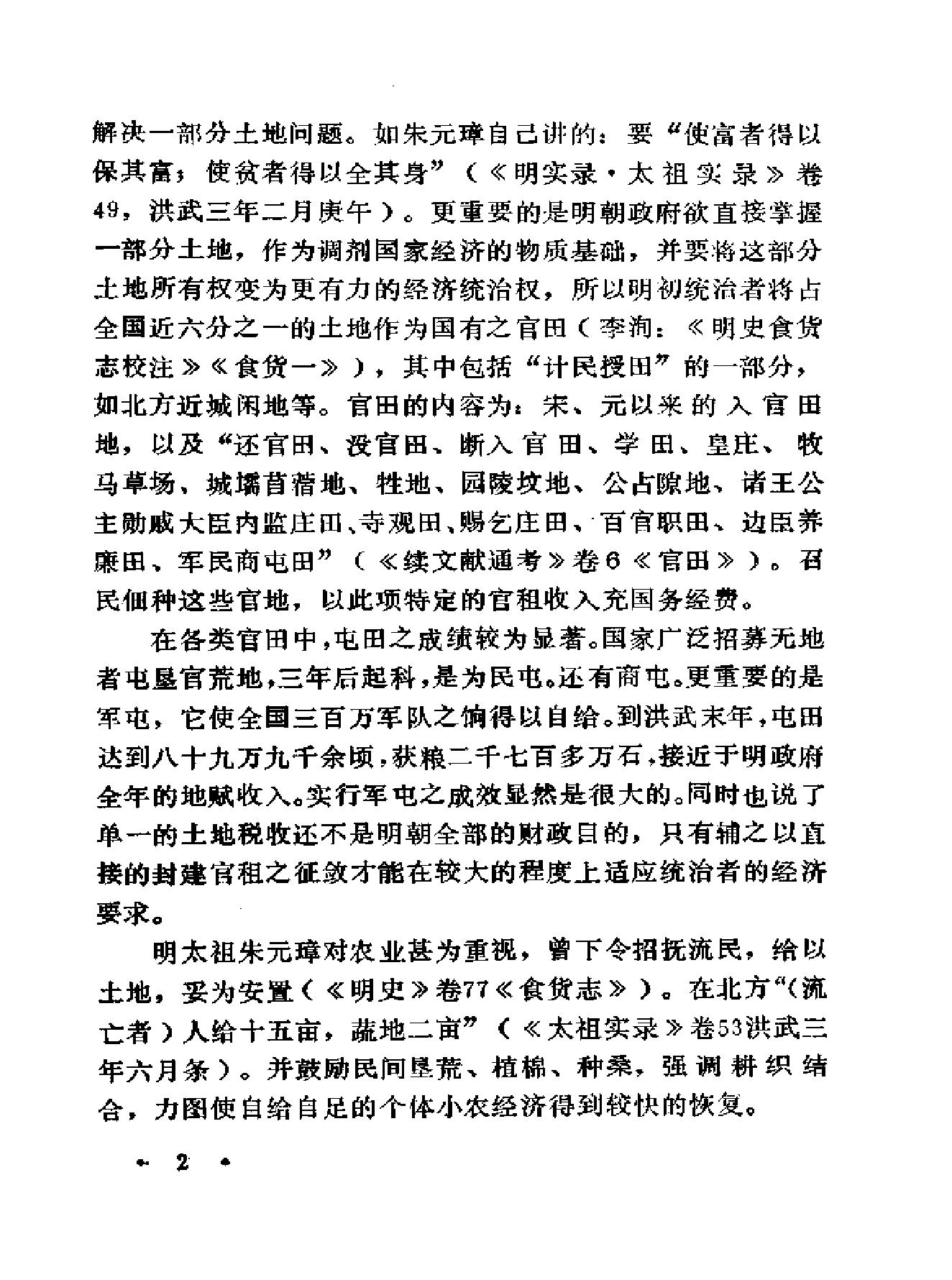 明清财经史新探.pdf_第6页