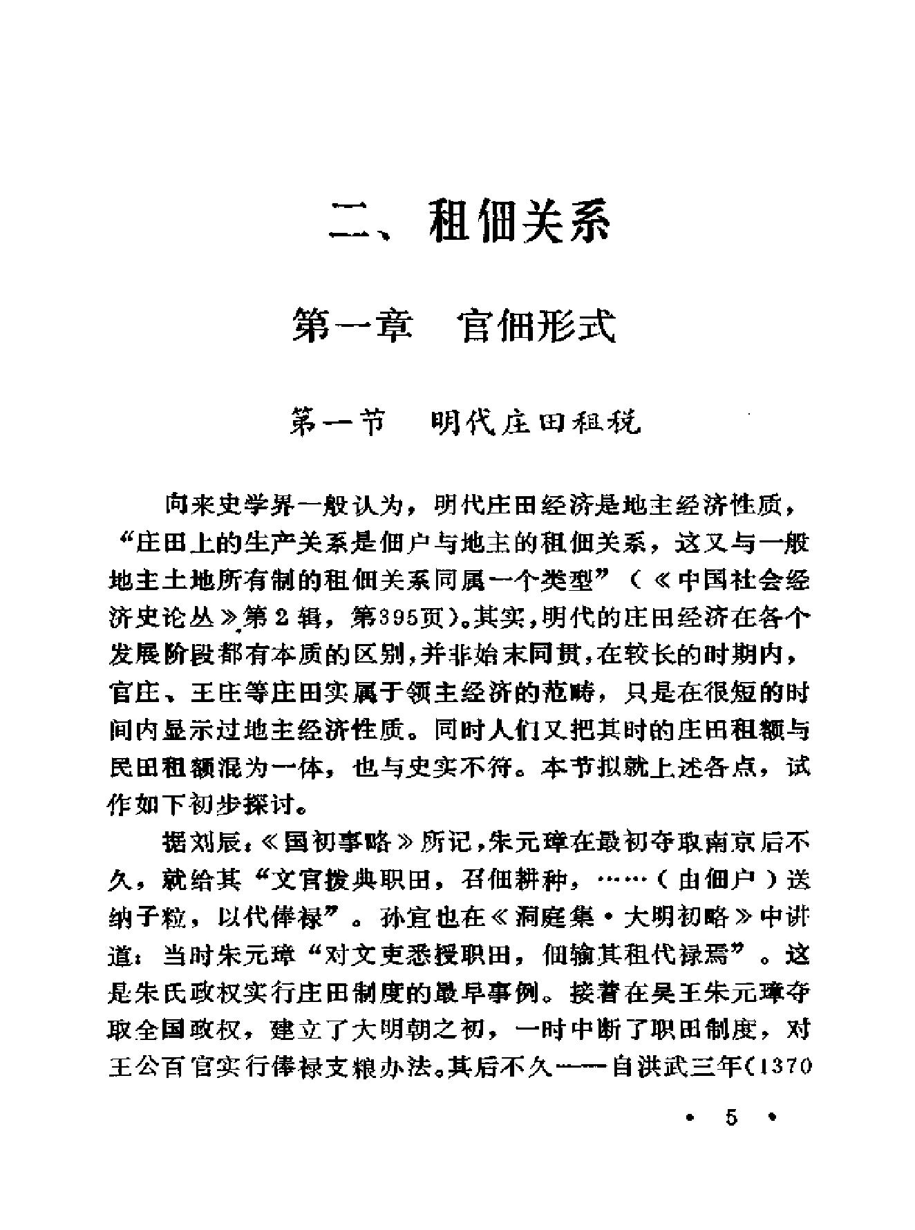 明清财经史新探.pdf_第9页