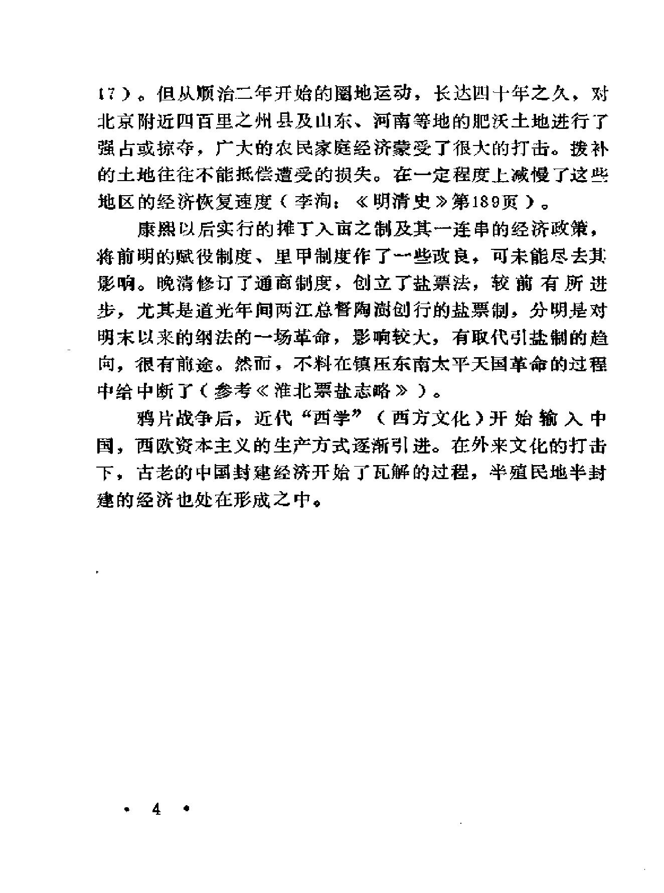 明清财经史新探.pdf_第8页