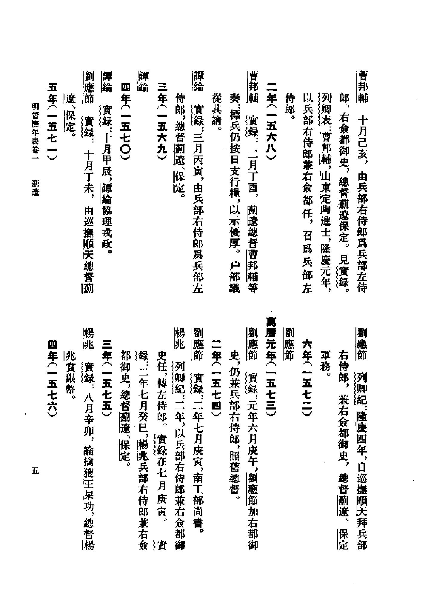 明督抚年表.pdf_第10页