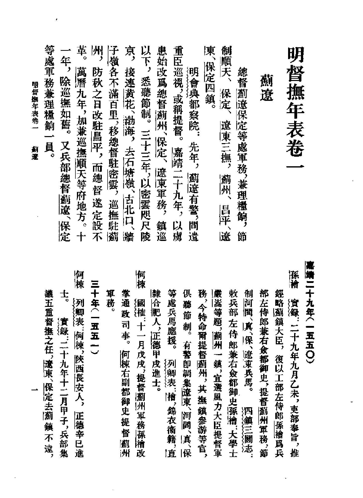 明督抚年表.pdf_第6页