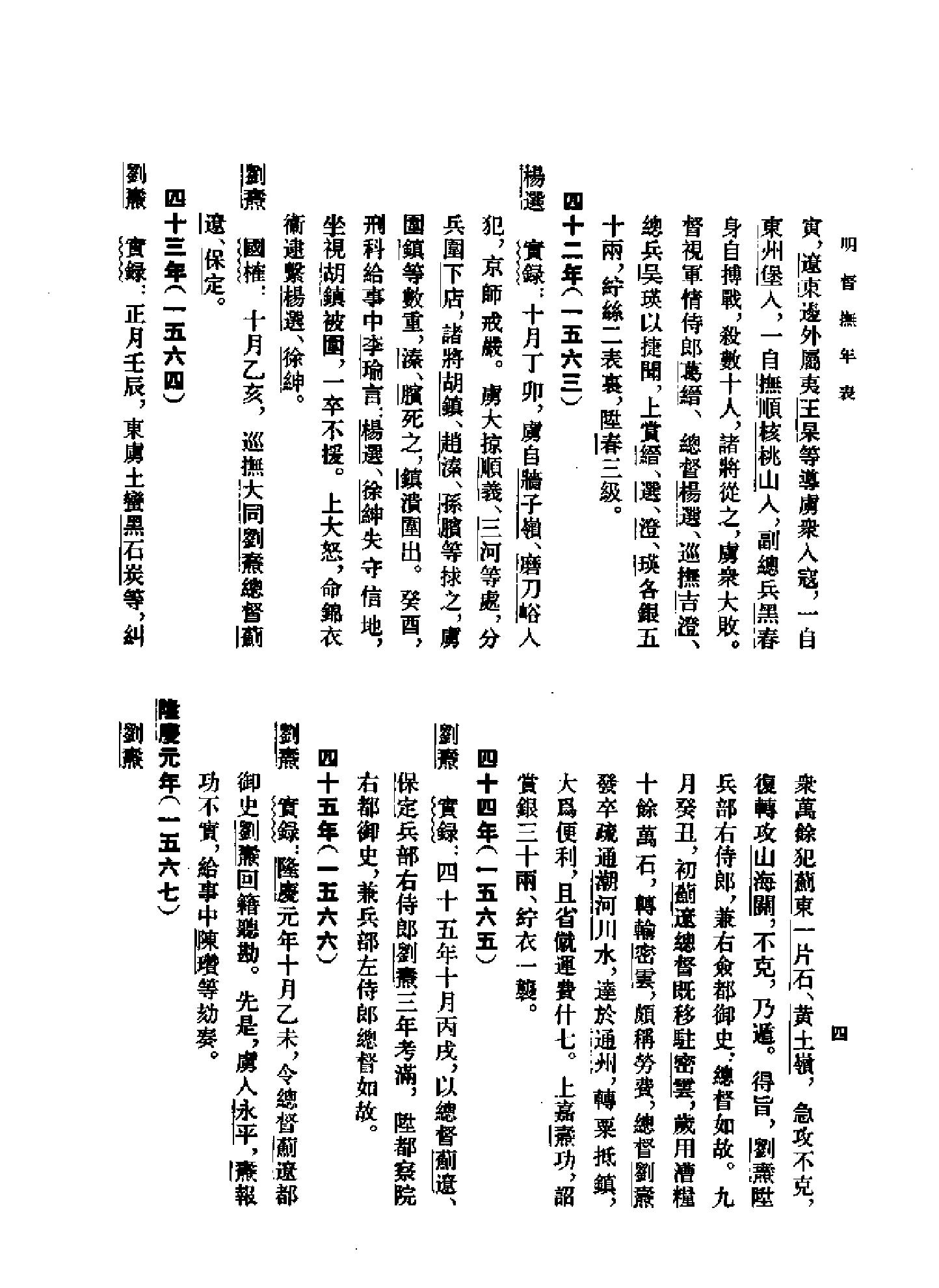 明督抚年表.pdf_第7页