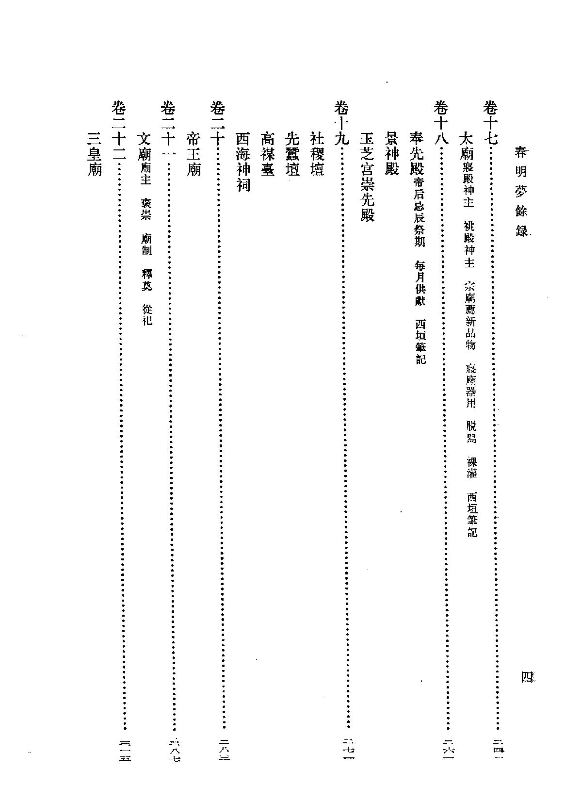 春明梦余录#下册#.pdf_第6页