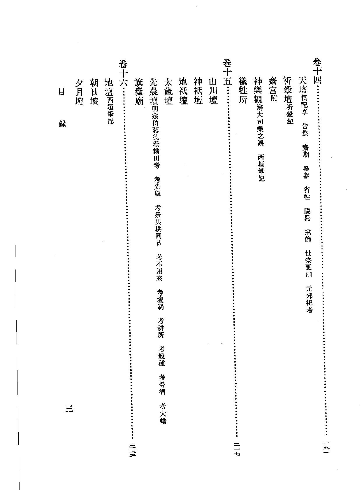 春明梦余录#下册#.pdf_第5页