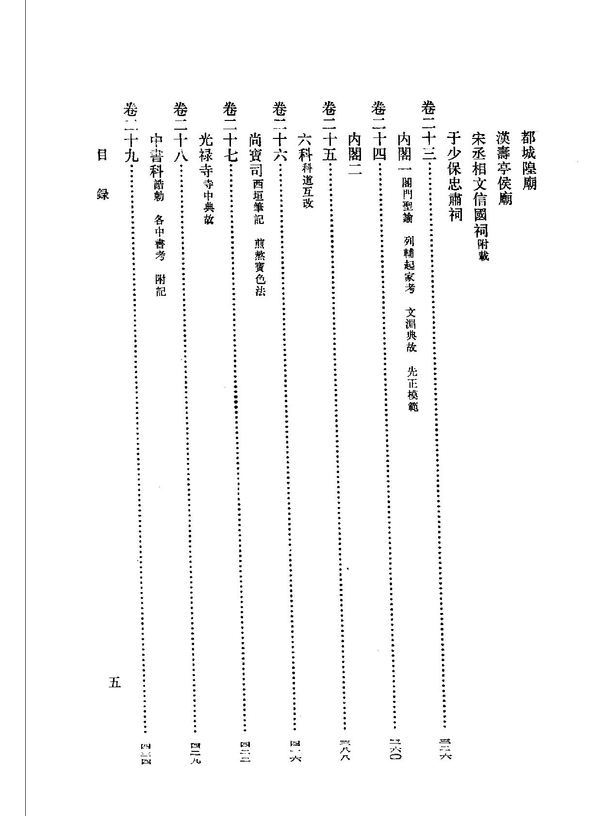 春明梦余录#下册#.pdf_第7页