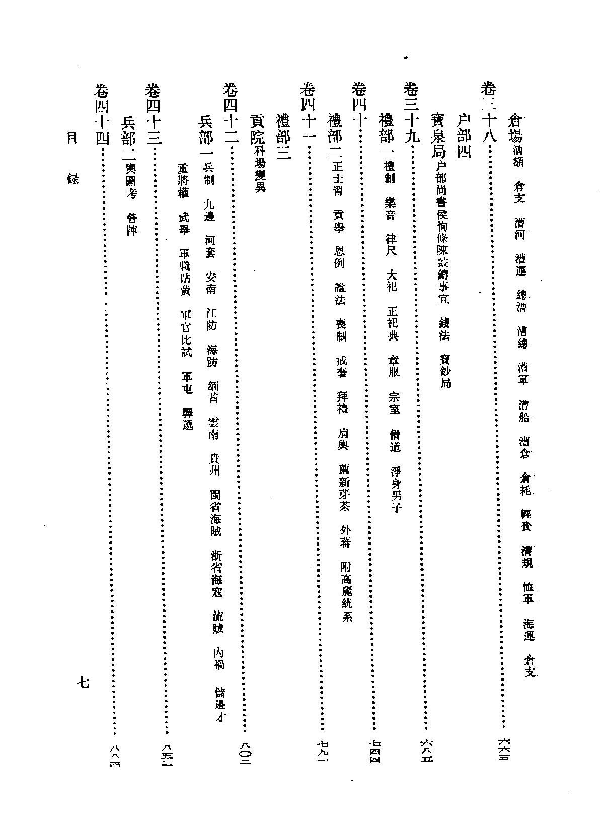 春明梦余录#下册#.pdf_第9页