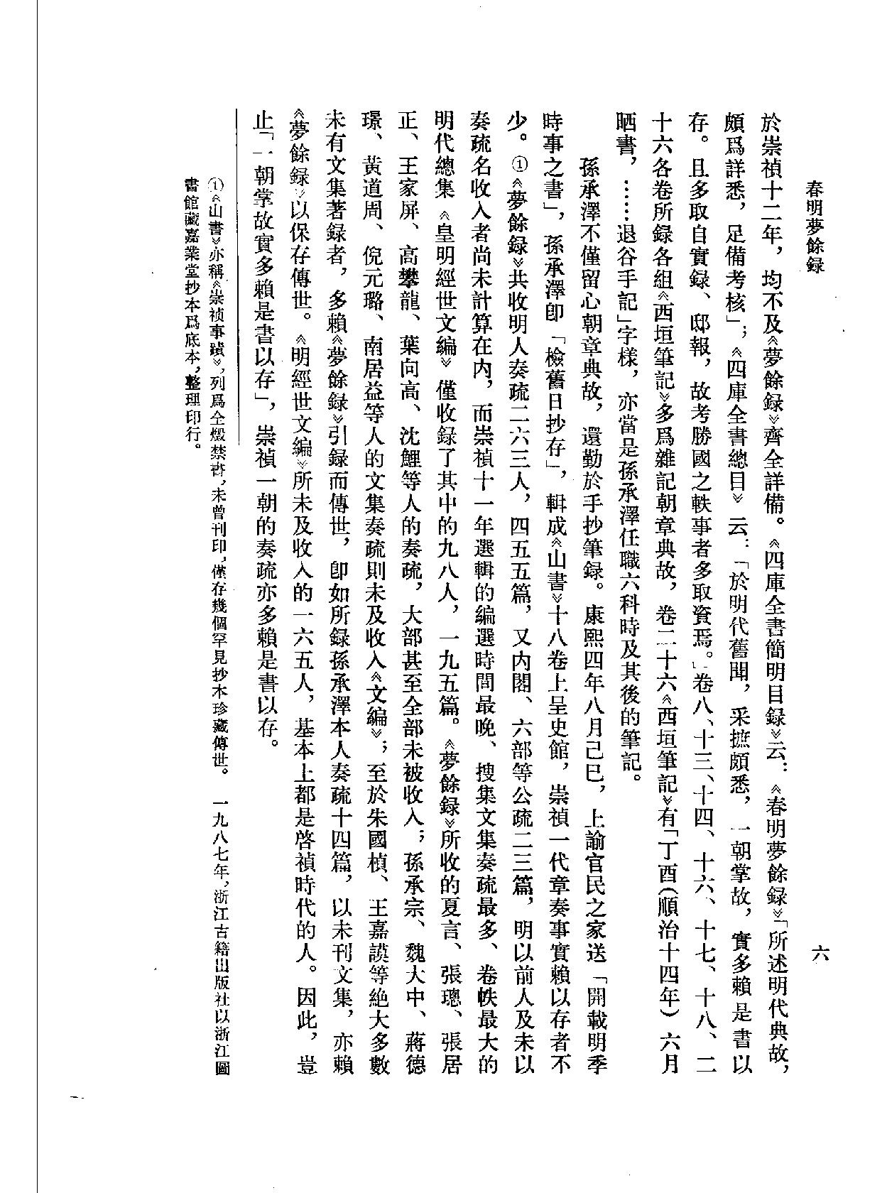 春明梦余录上册#.pdf_第8页