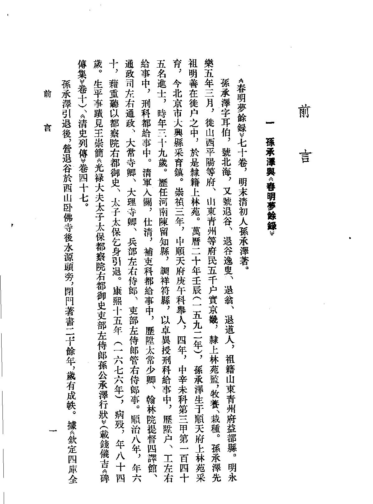 春明梦余录上册#.pdf_第3页