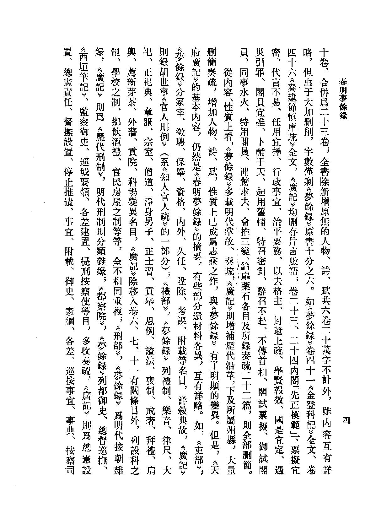 春明梦余录上册#.pdf_第6页