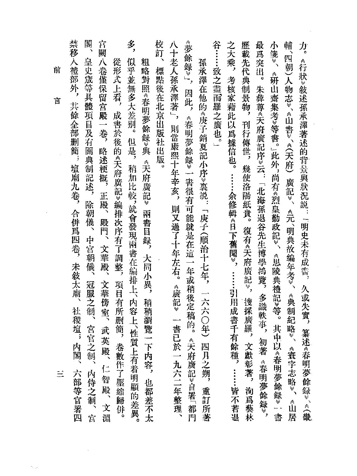 春明梦余录上册#.pdf_第5页