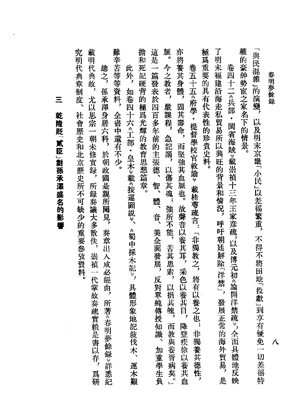 春明梦余录上册#.pdf_第10页