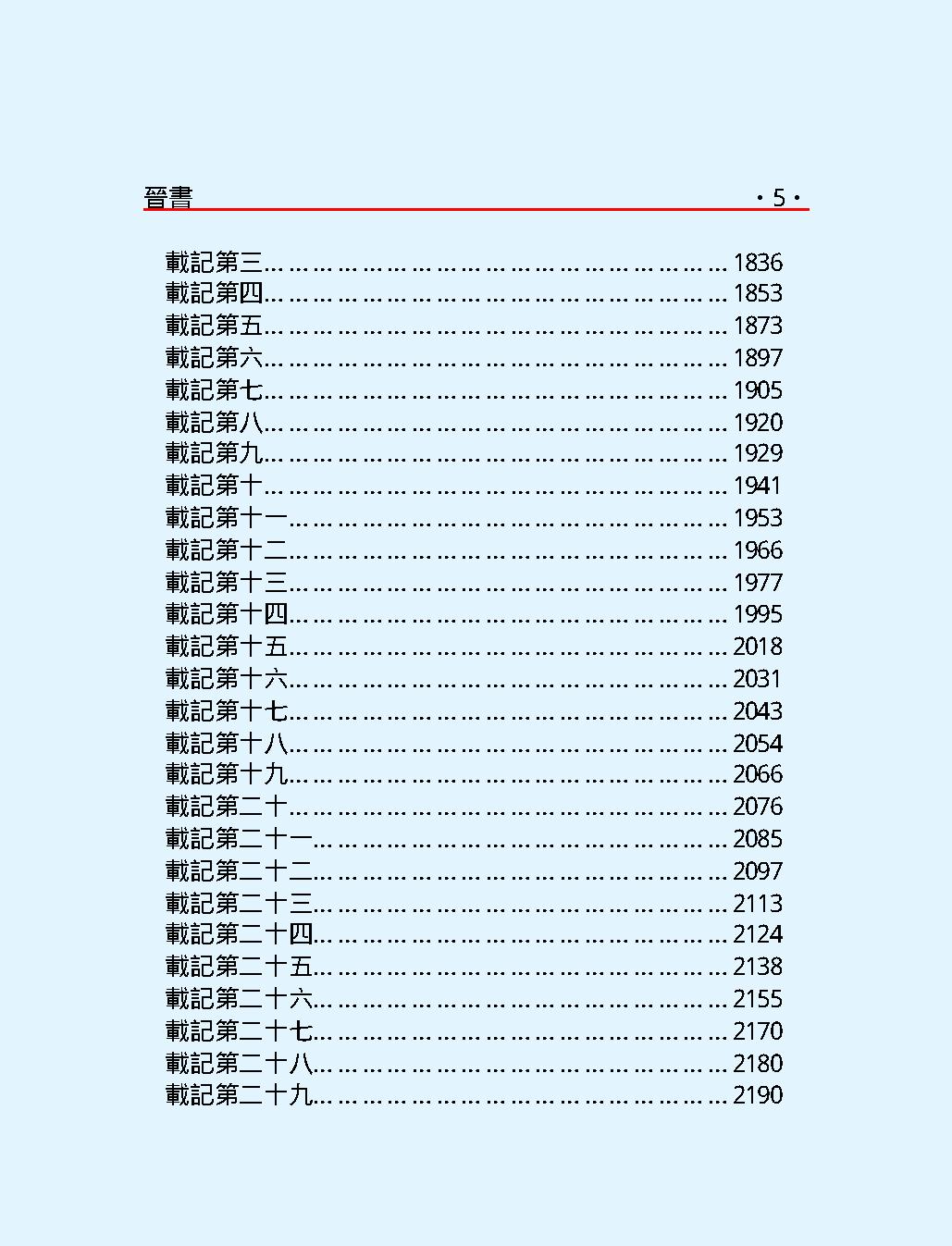 晉#書上#繁体版.pdf_第7页