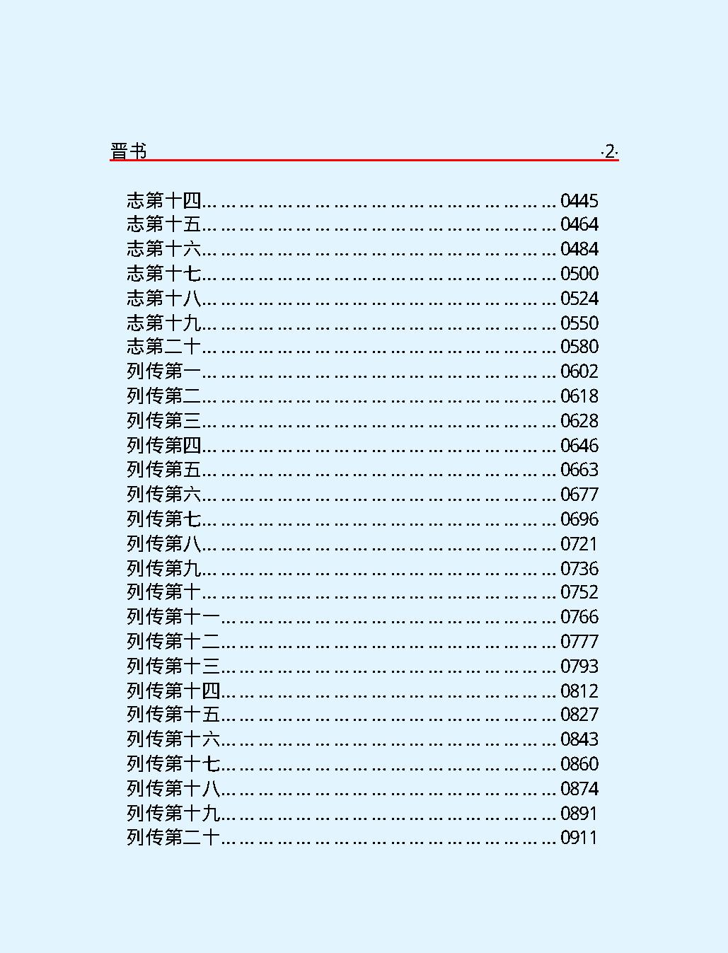 晋#书上#简体版.pdf_第4页