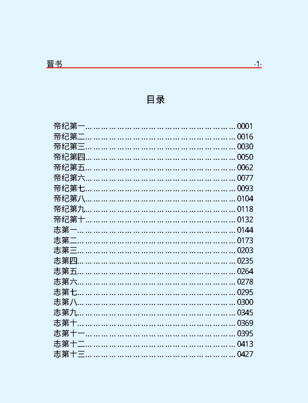 晋#书上#简体版.pdf_第3页