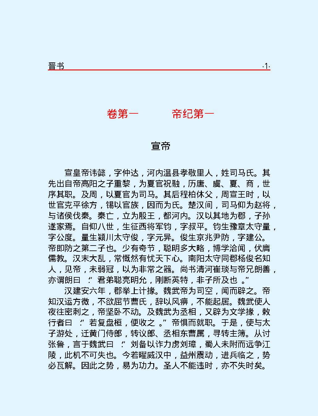 晋#书上#简体版.pdf_第9页