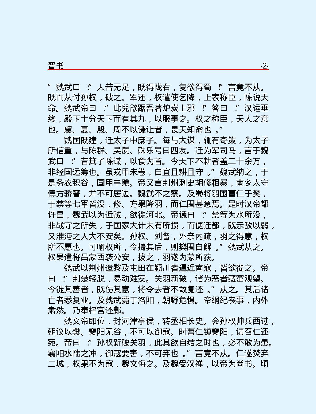 晋#书上#简体版.pdf_第10页