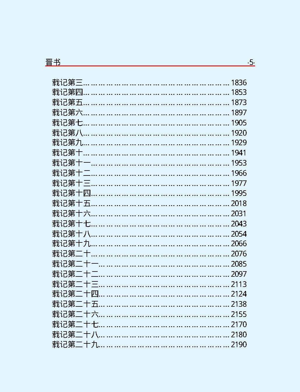 晋#书上#简体版.pdf_第7页