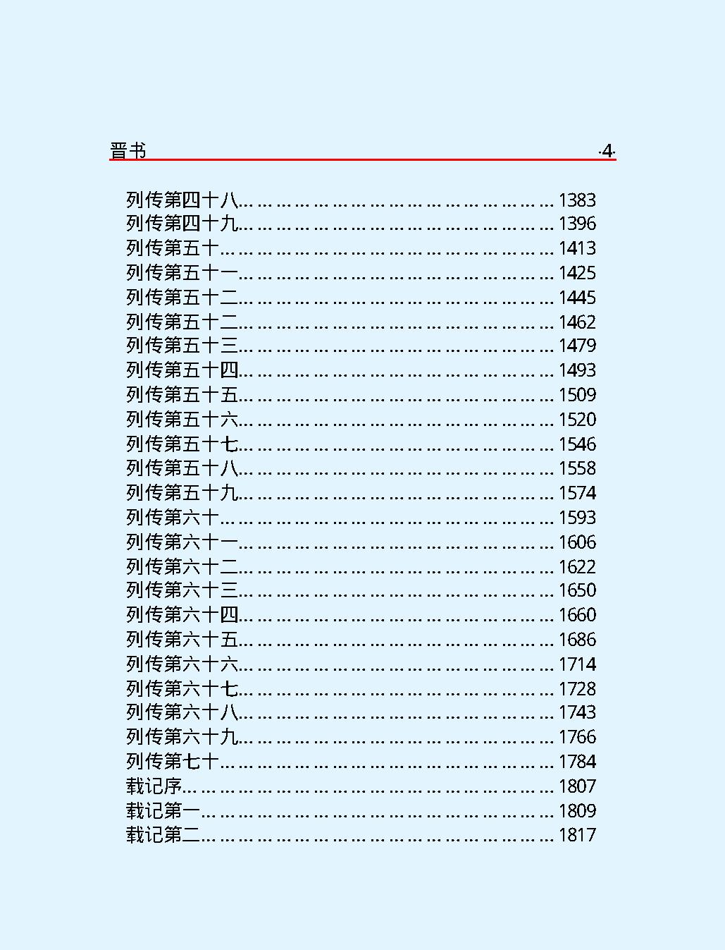 晋#书上#简体版.pdf_第6页