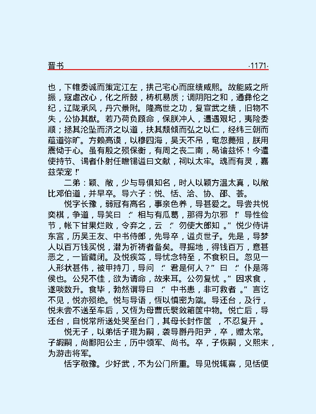 晋#书下#简体版.pdf_第10页