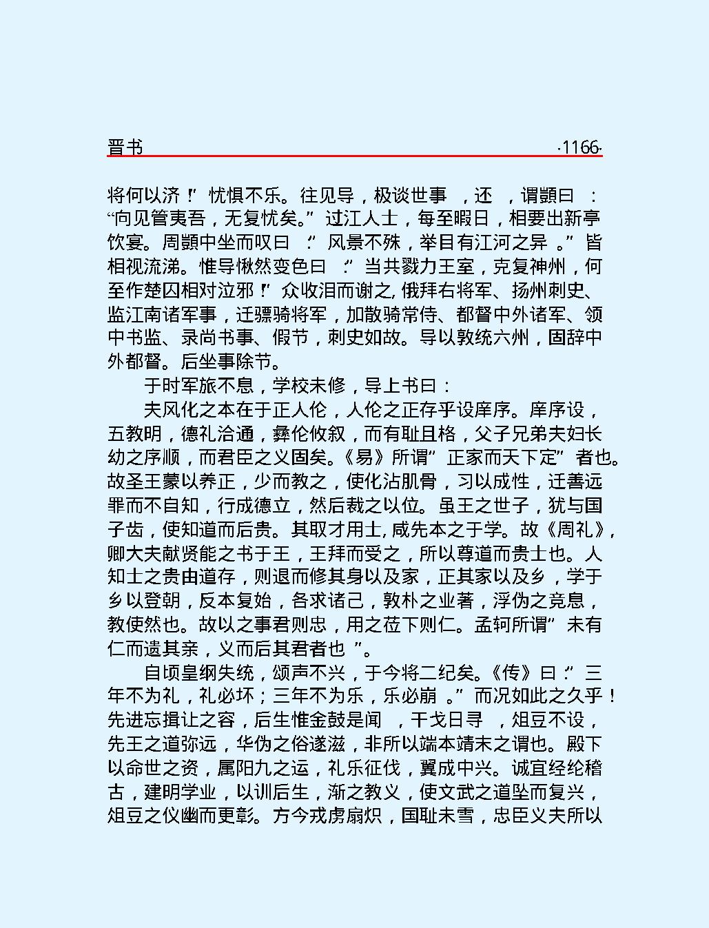 晋#书下#简体版.pdf_第5页