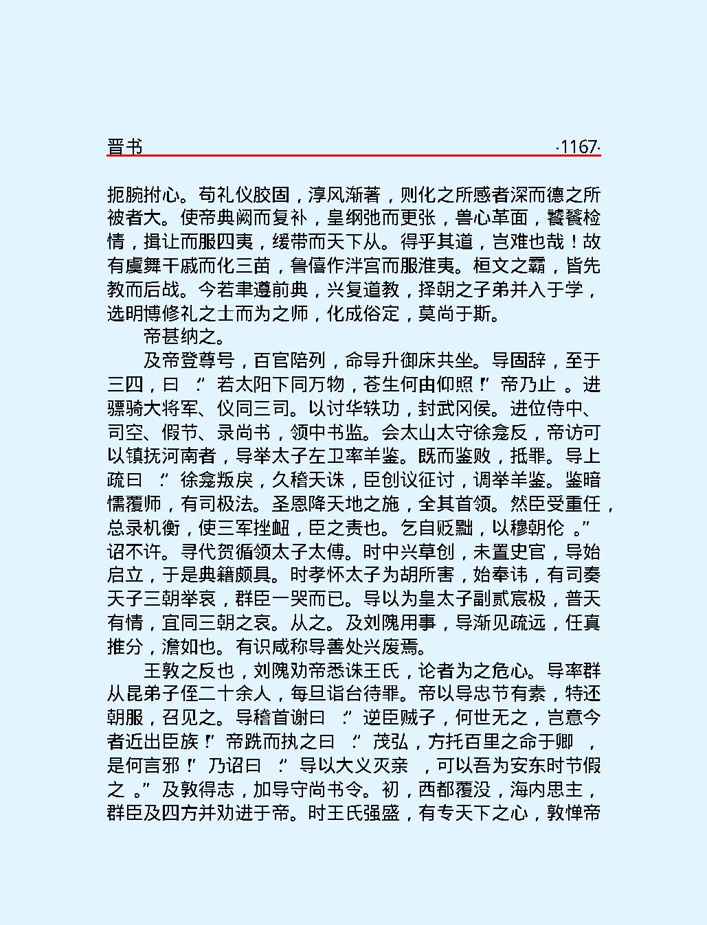 晋#书下#简体版.pdf_第6页