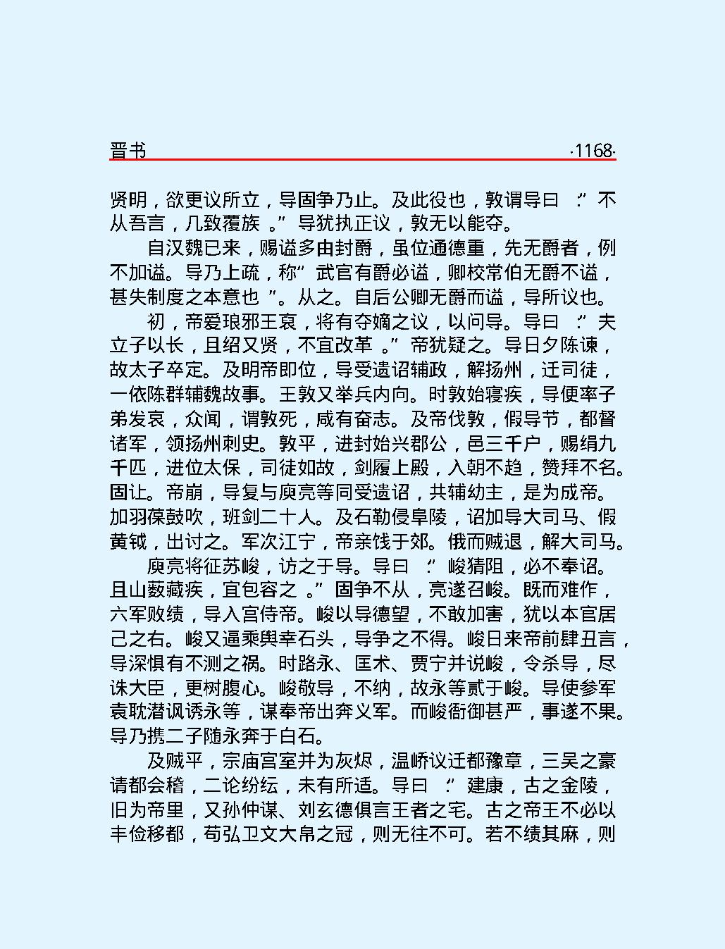 晋#书下#简体版.pdf_第7页