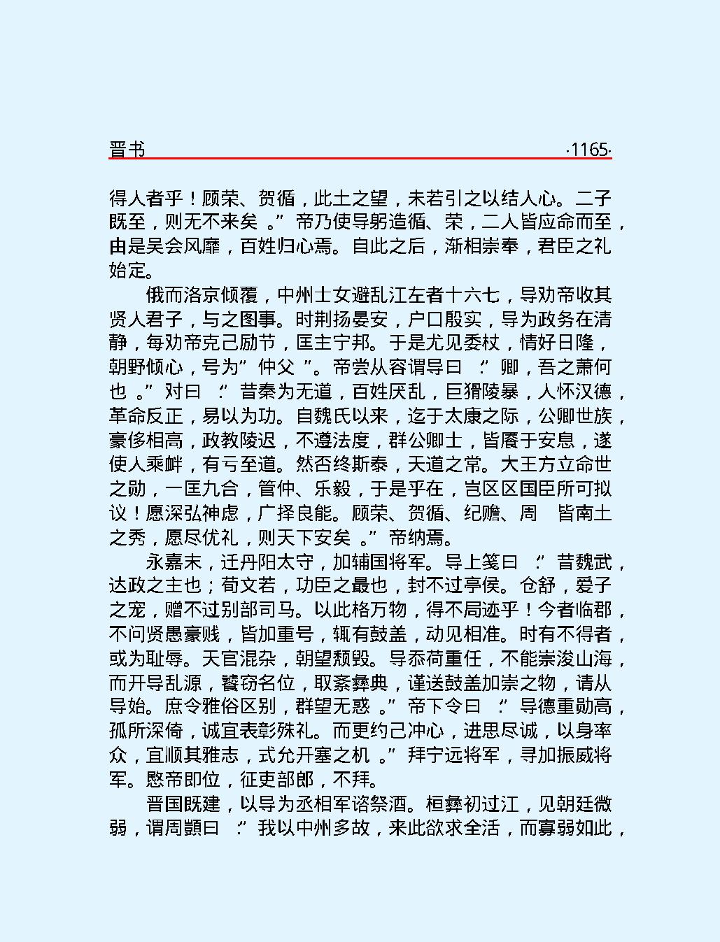 晋#书下#简体版.pdf_第4页