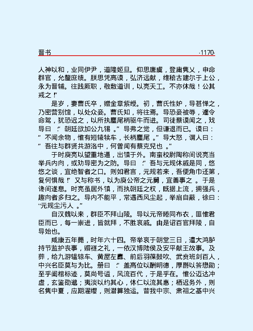 晋#书下#简体版.pdf_第9页