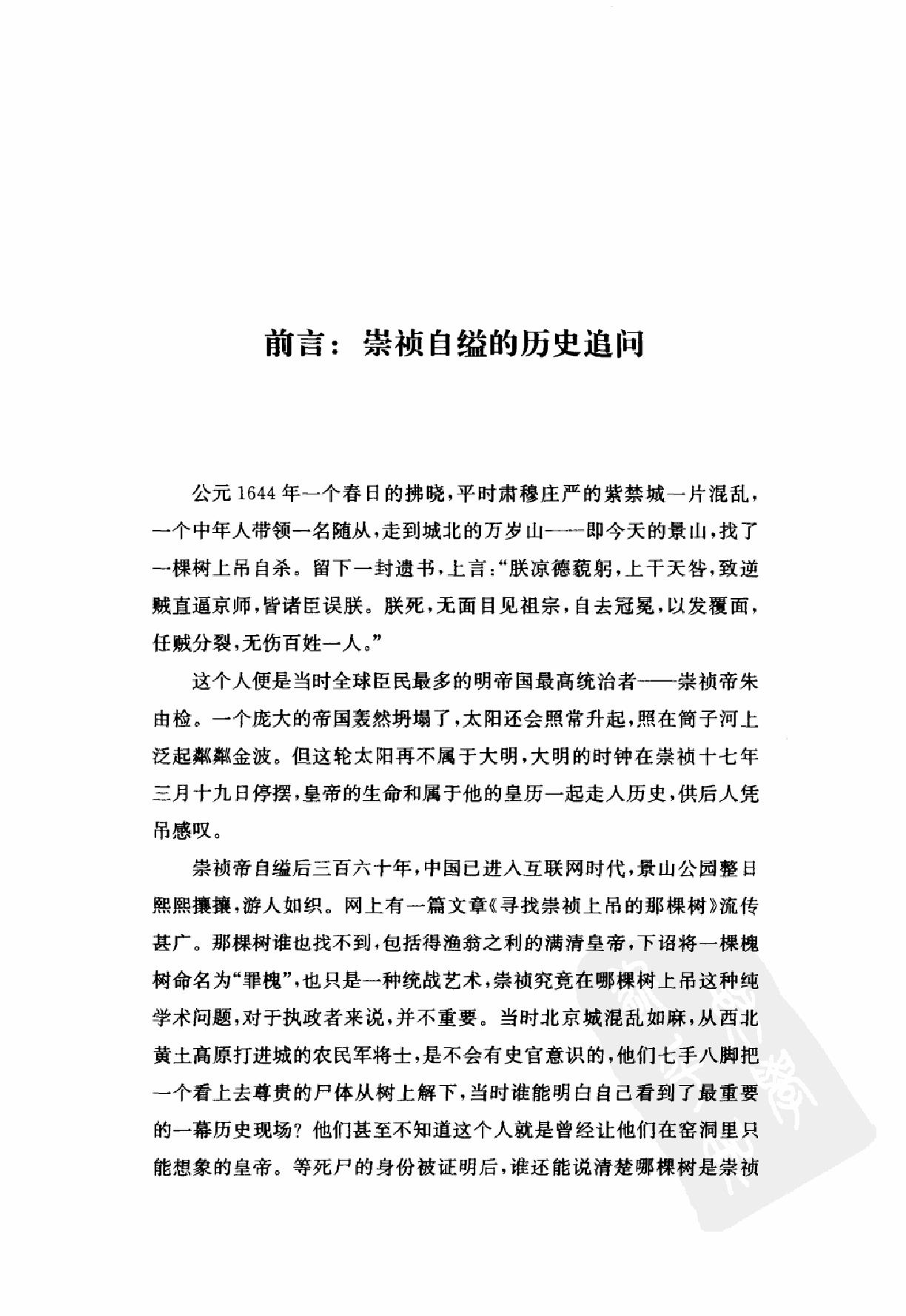 晚明七十年#1573~1644#从中兴到覆亡.pdf_第3页