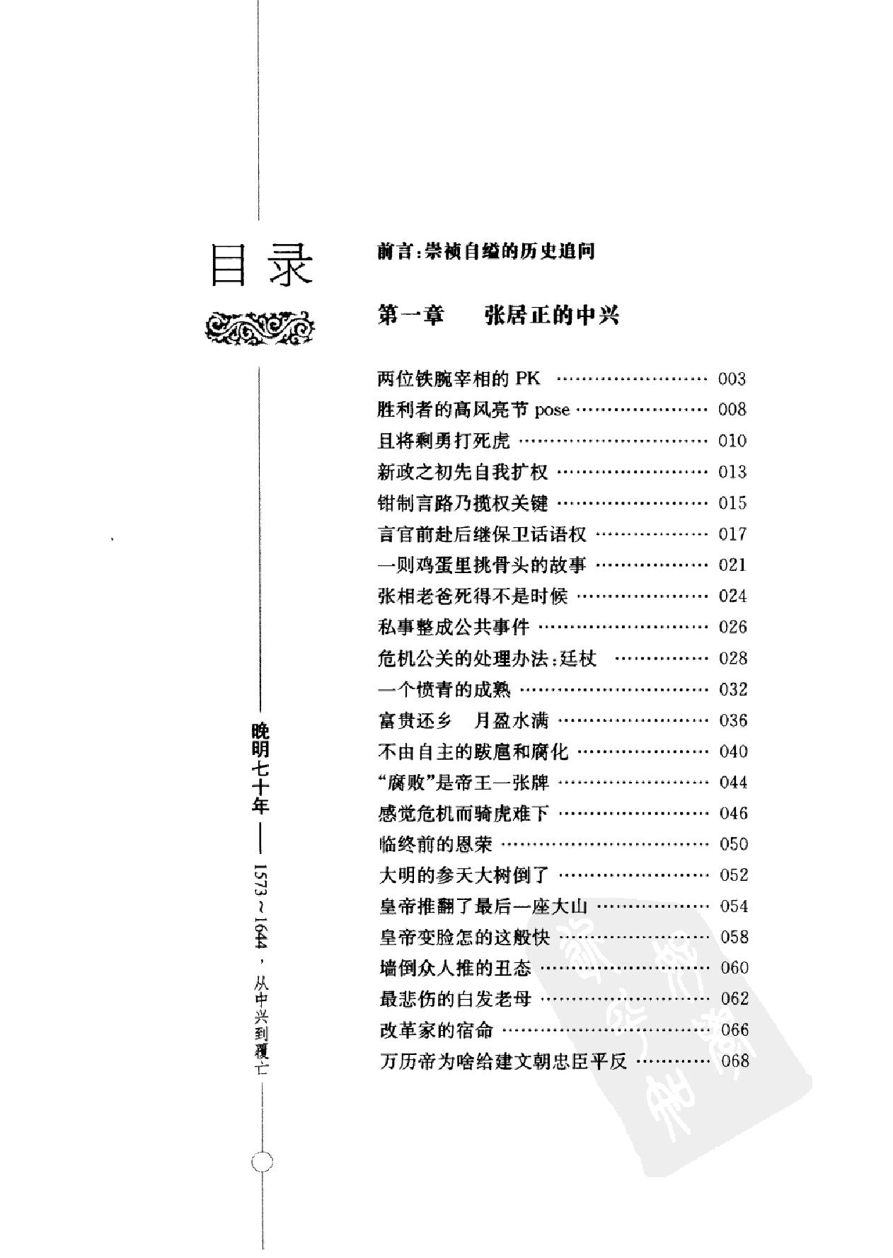 晚明七十年#1573~1644#从中兴到覆亡.pdf_第7页