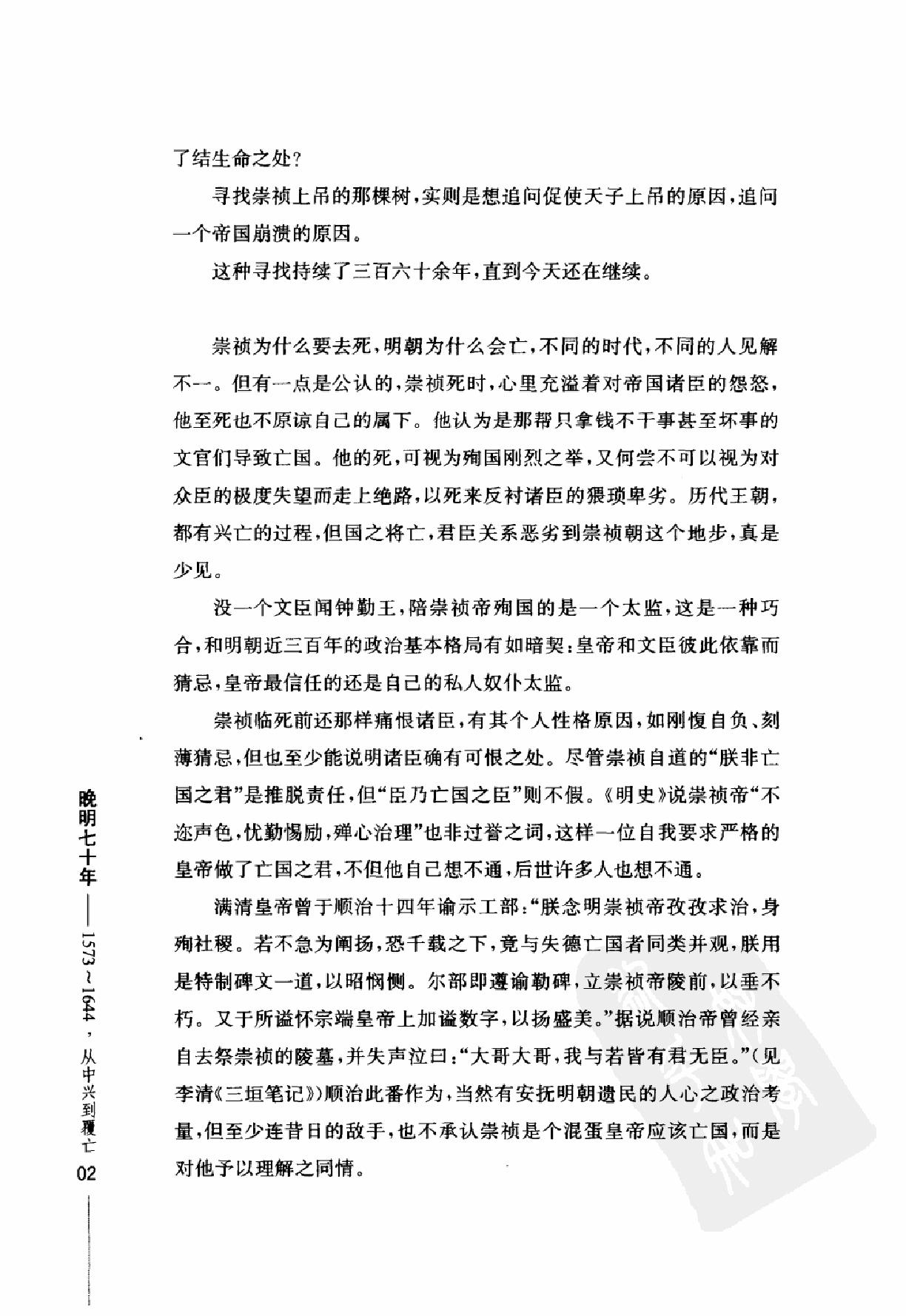 晚明七十年#1573~1644#从中兴到覆亡.pdf_第4页