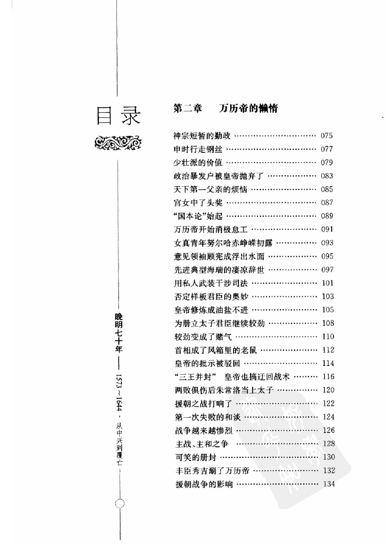 晚明七十年#1573~1644#从中兴到覆亡.pdf_第8页