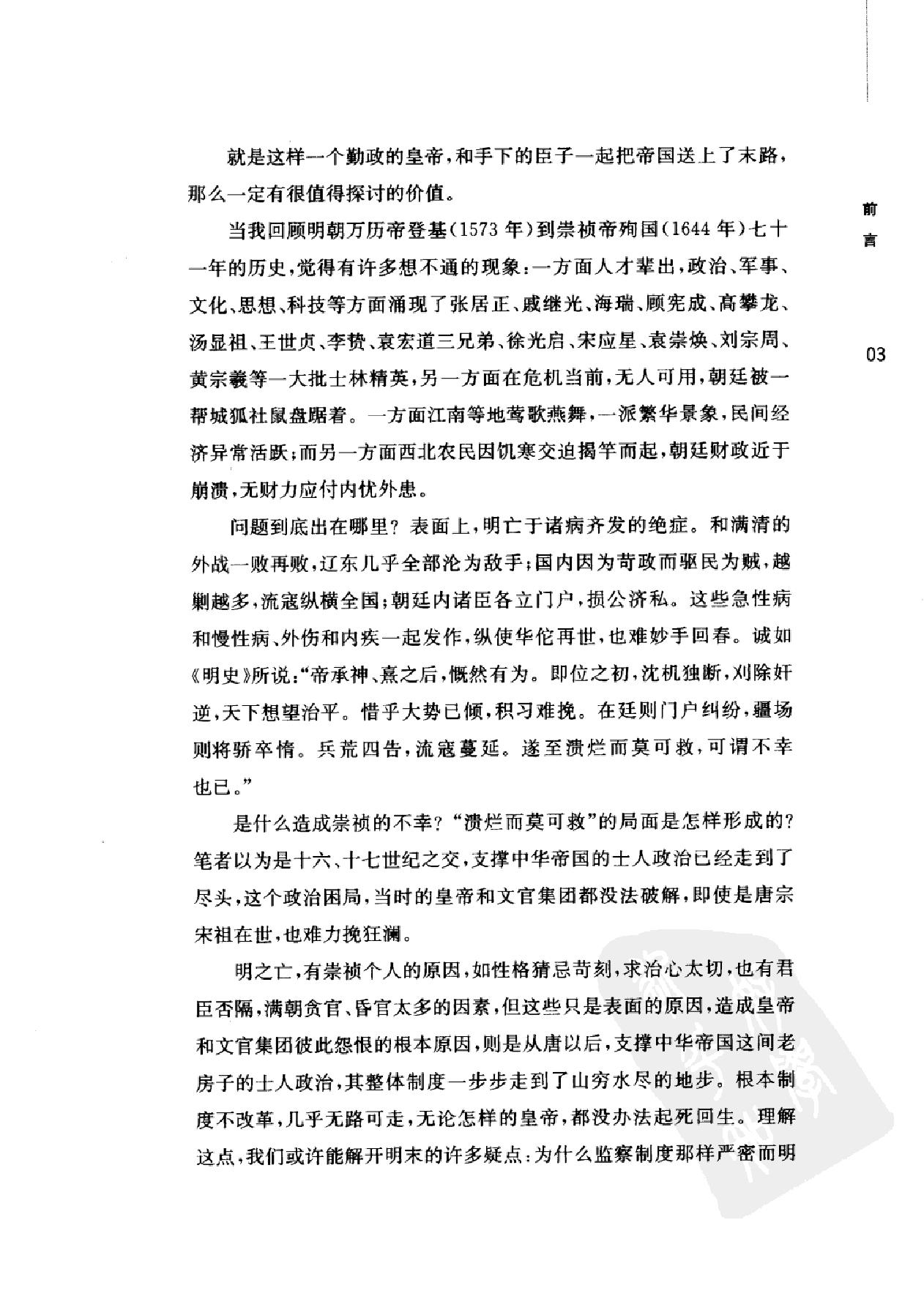 晚明七十年#1573~1644#从中兴到覆亡.pdf_第5页