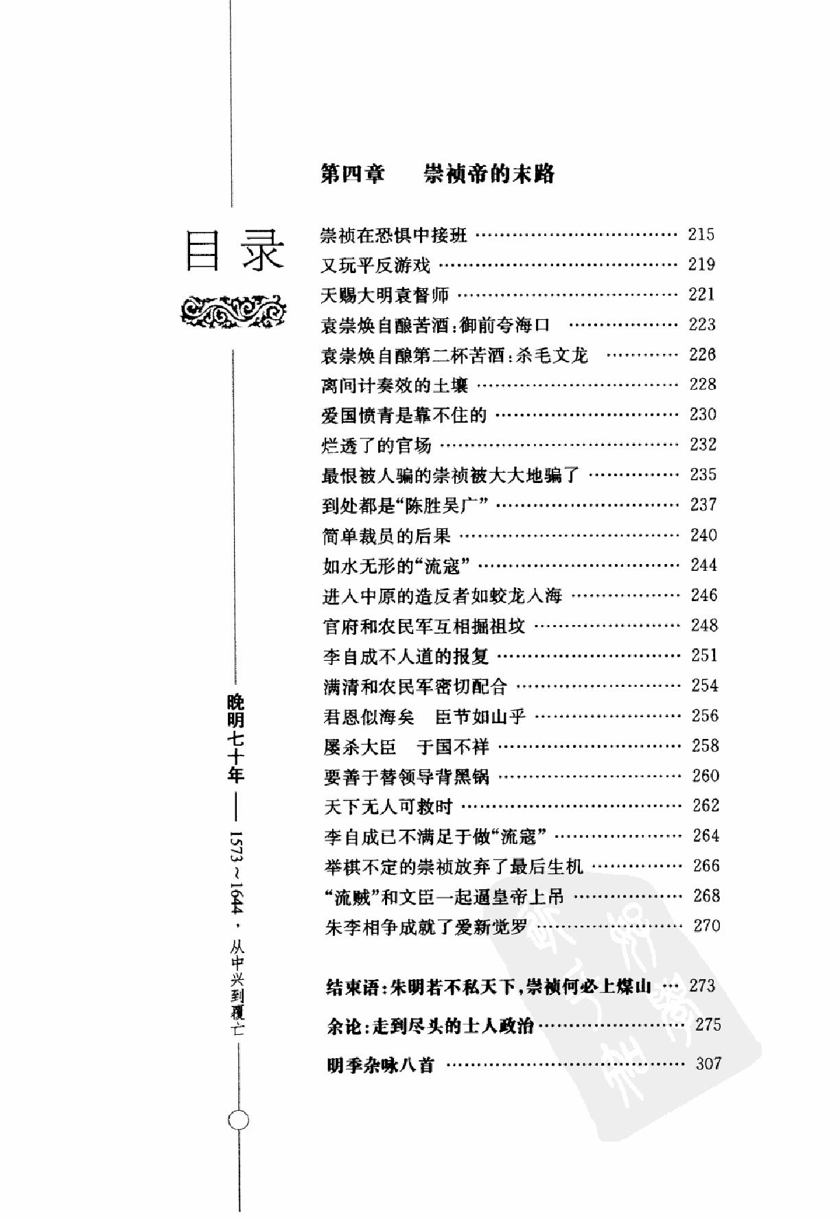 晚明七十年#1573~1644#从中兴到覆亡.pdf_第10页