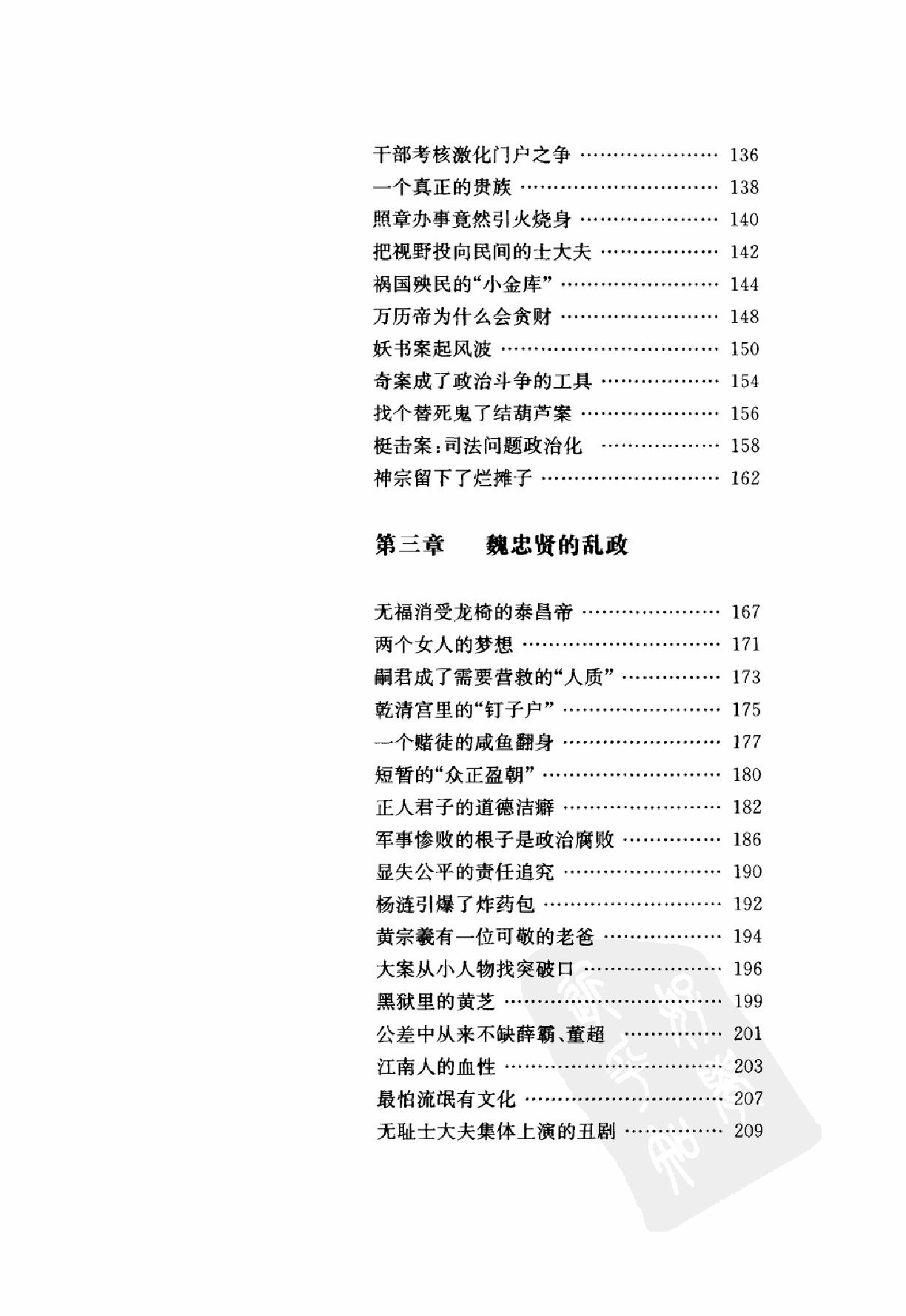 晚明七十年#1573~1644#从中兴到覆亡.pdf_第9页