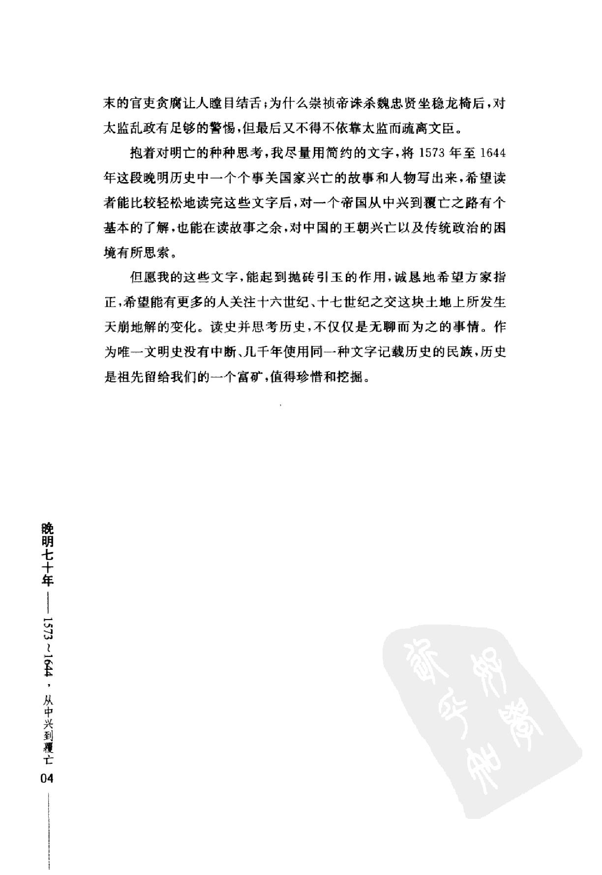 晚明七十年#1573~1644#从中兴到覆亡.pdf_第6页