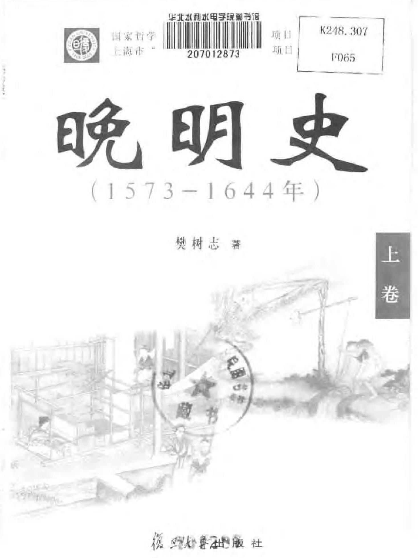 晚明史1573#1644年#上卷.pdf_第3页