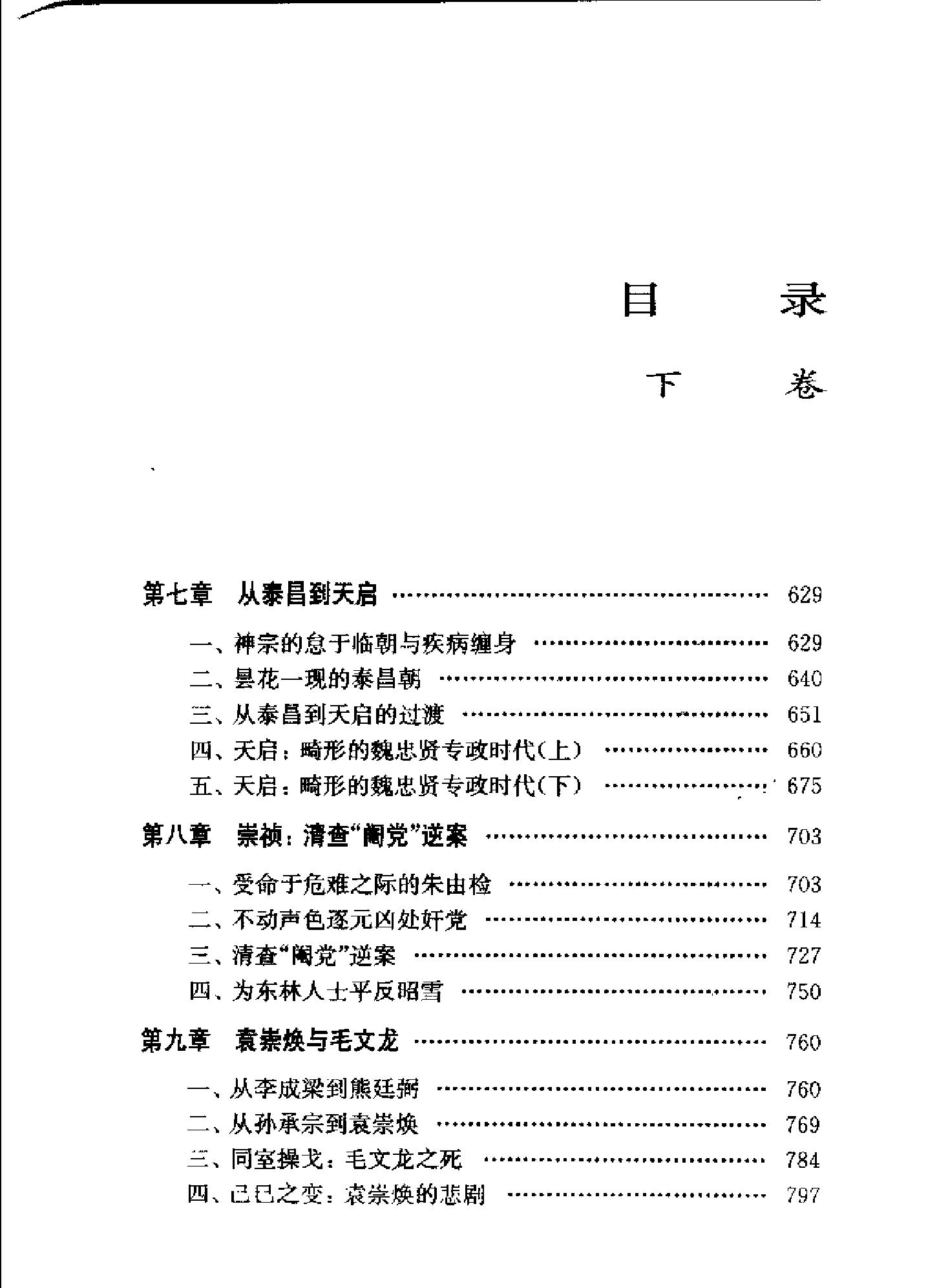 晚明史1573#1644年#下卷.pdf_第3页