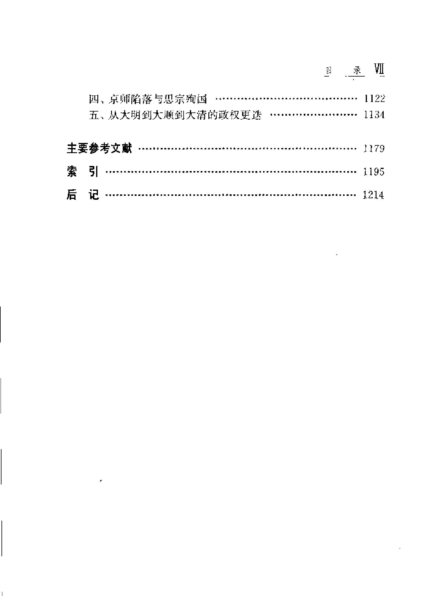 晚明史1573#1644年#下卷.pdf_第5页