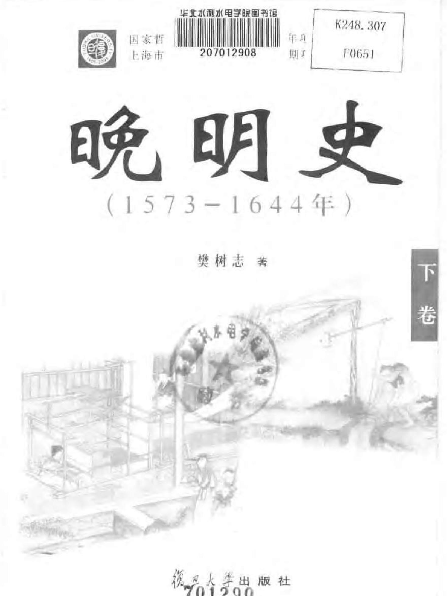 晚明史1573#1644年#下卷.pdf_第2页