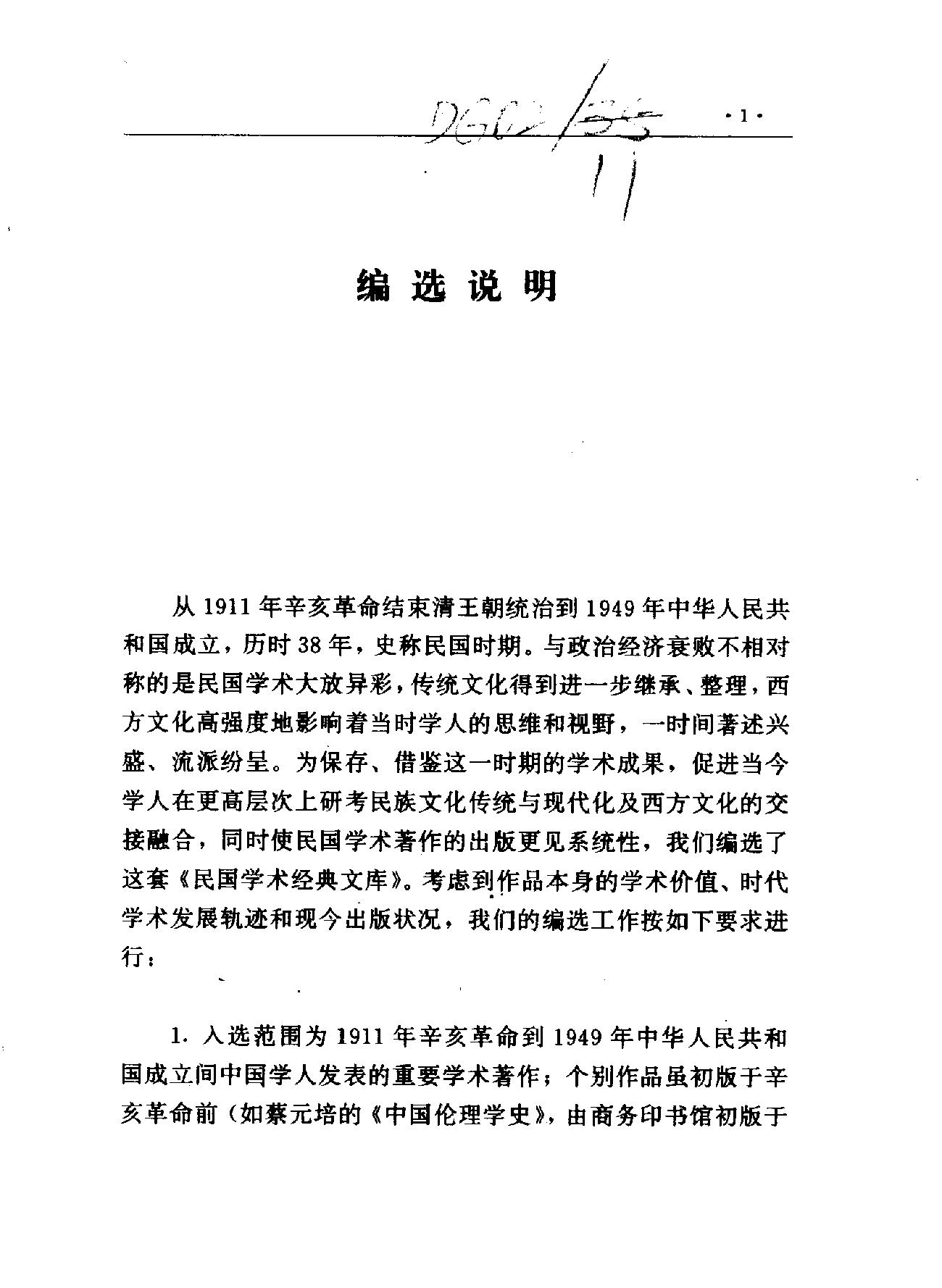 晚明思想史论嵇文甫#东方出版社#1996年3月#.pdf_第3页