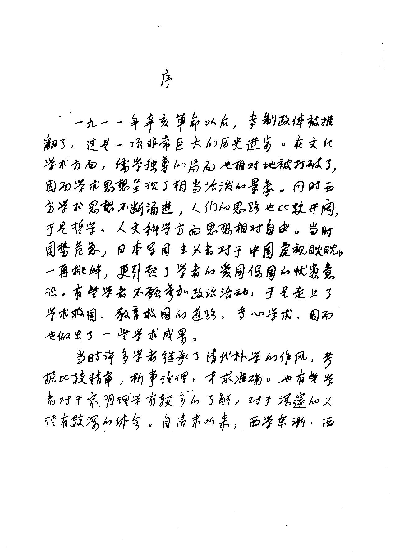 晚明思想史论嵇文甫#东方出版社#1996年3月#.pdf_第5页