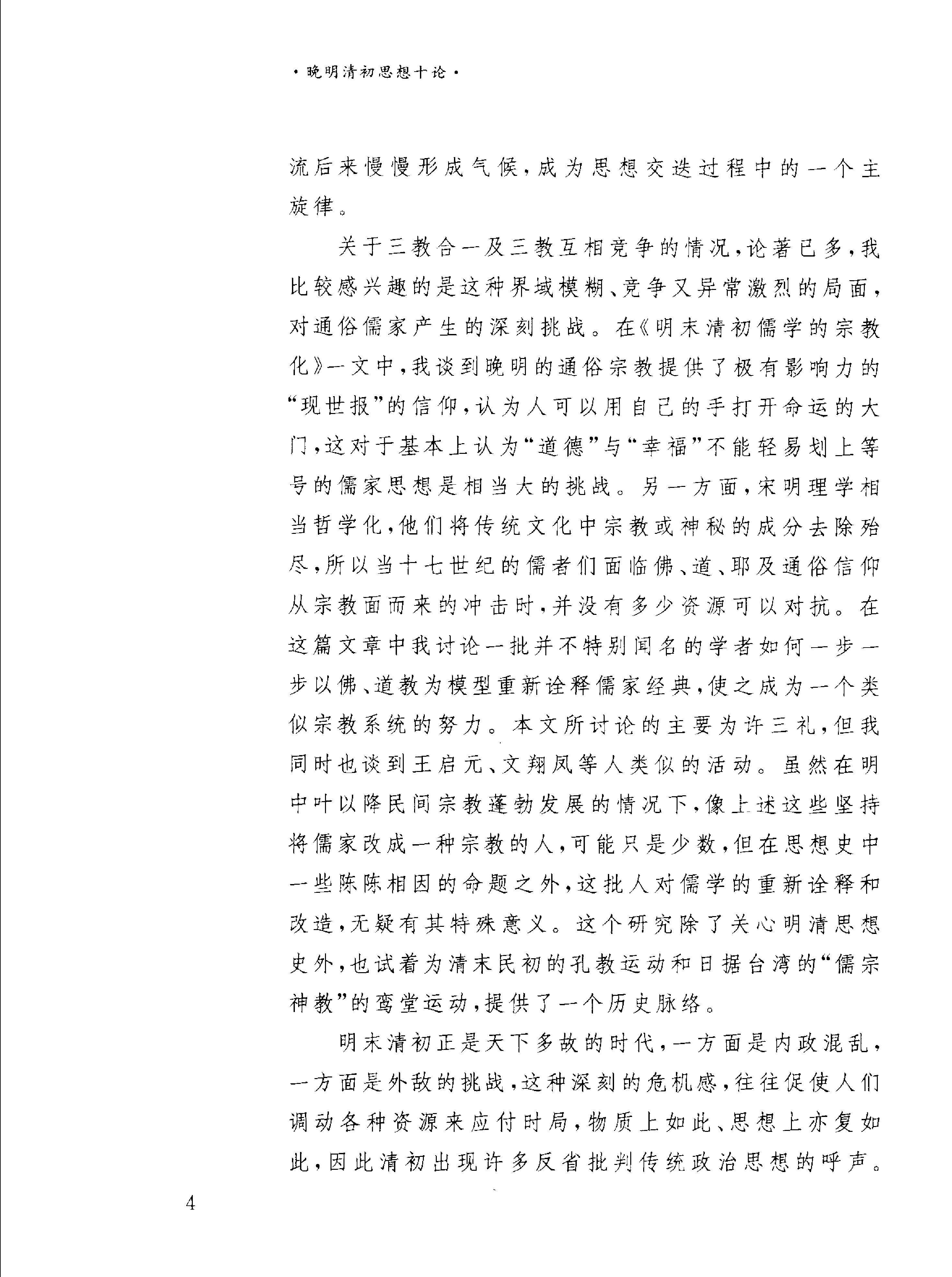 晚明清初思想十论.pdf_第5页