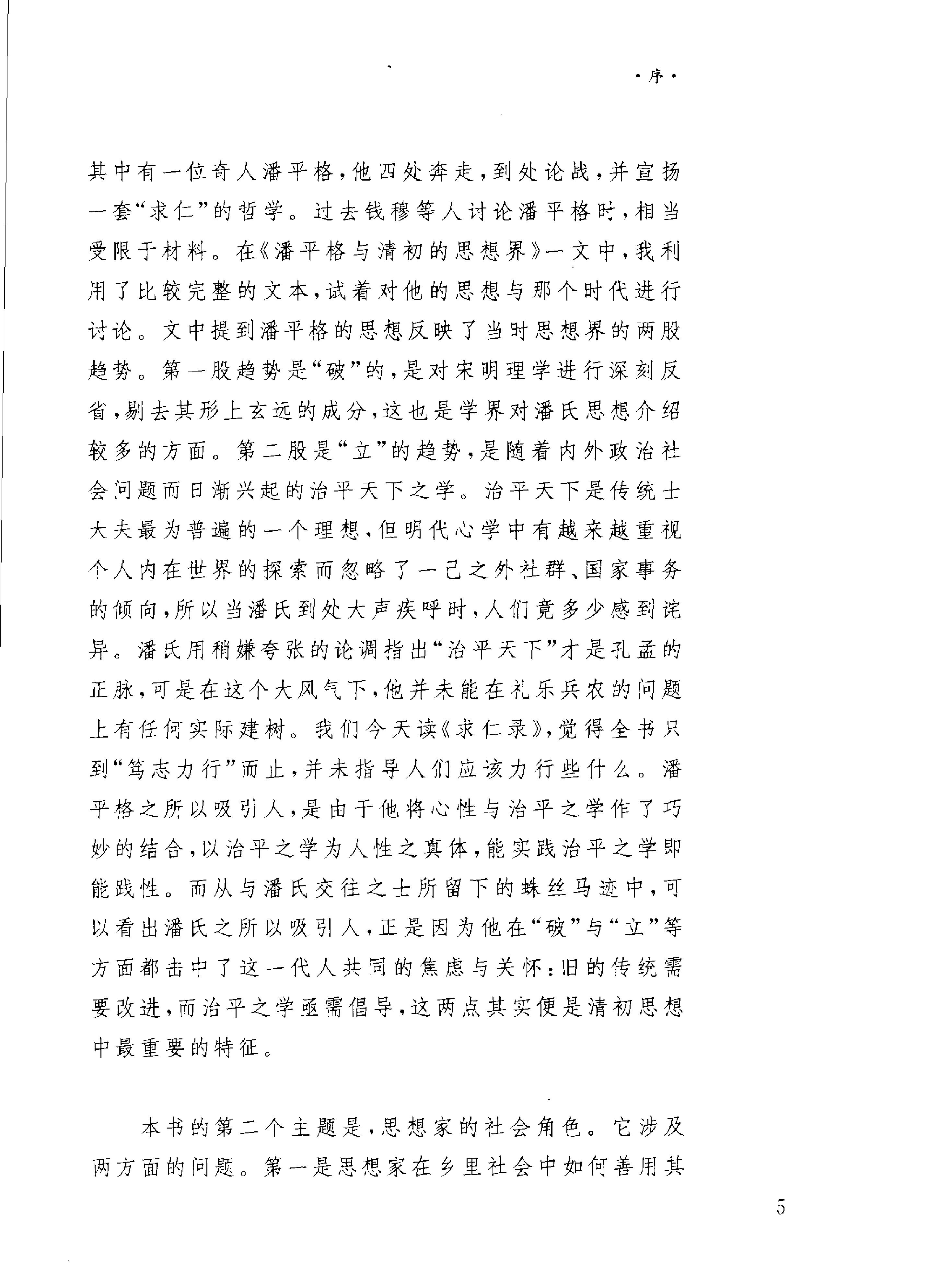 晚明清初思想十论.pdf_第6页