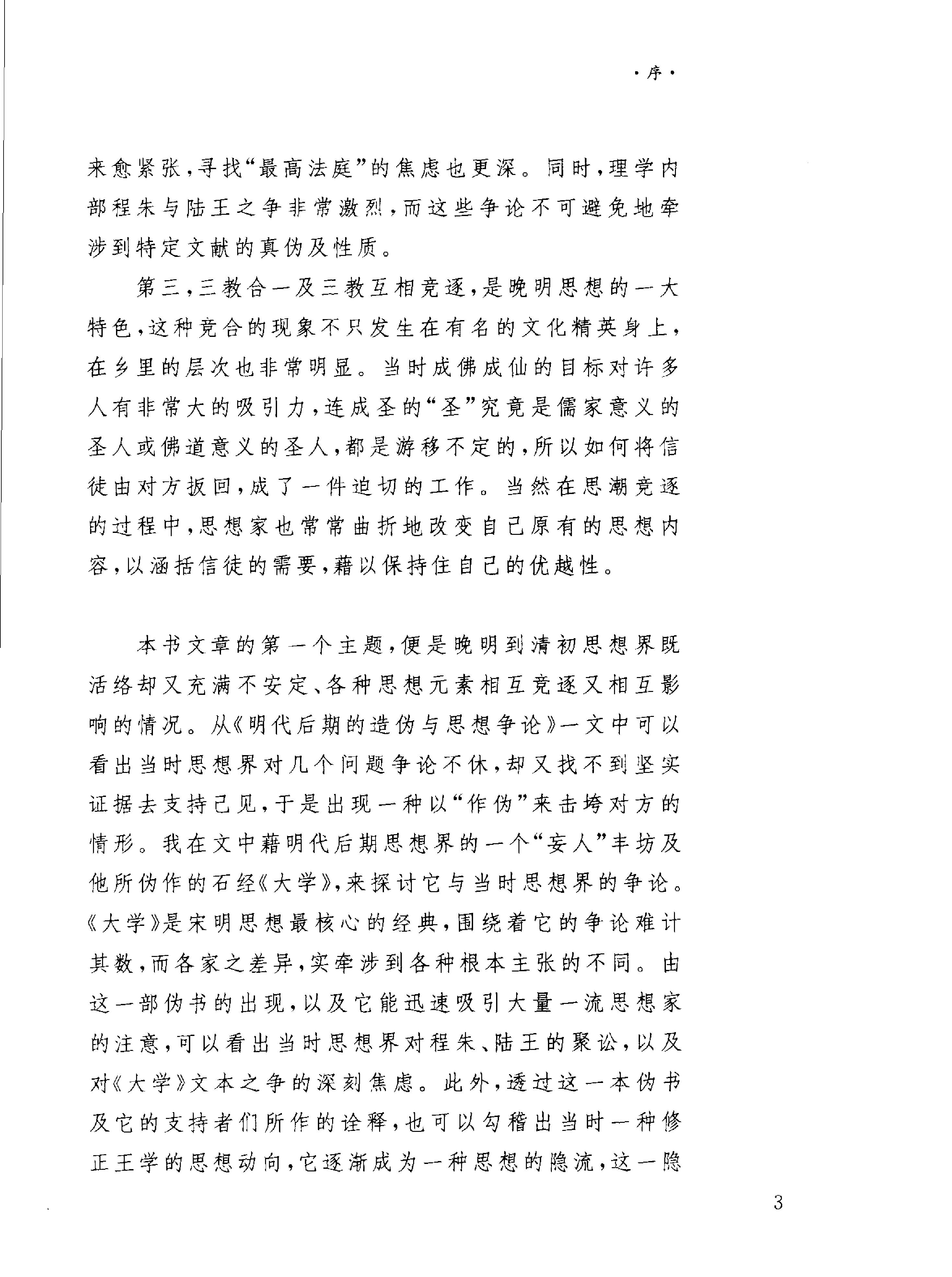 晚明清初思想十论.pdf_第4页