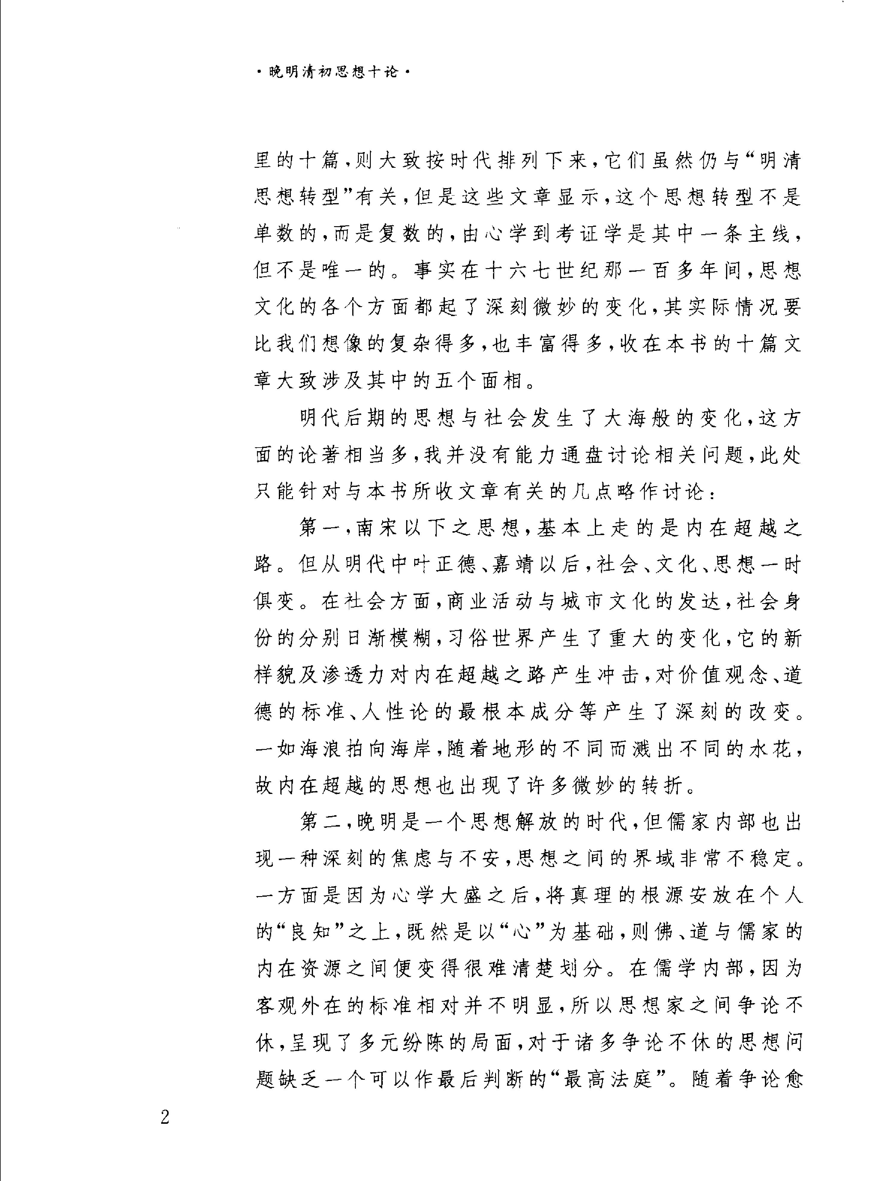 晚明清初思想十论.pdf_第3页