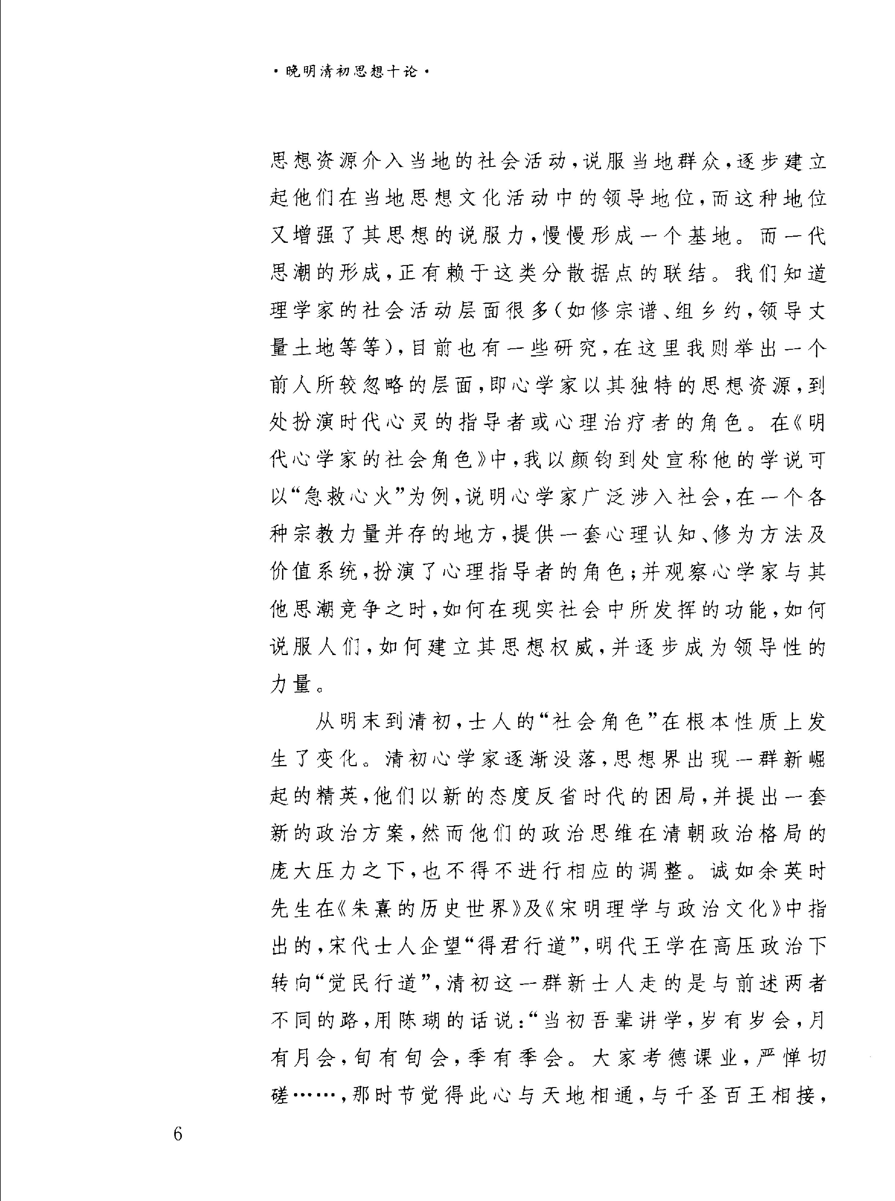 晚明清初思想十论.pdf_第7页